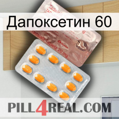 Дапоксетин 60 new13